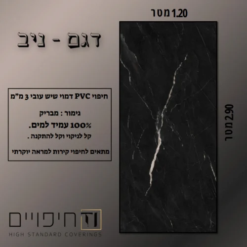 TY חיפויים - דגם ניב