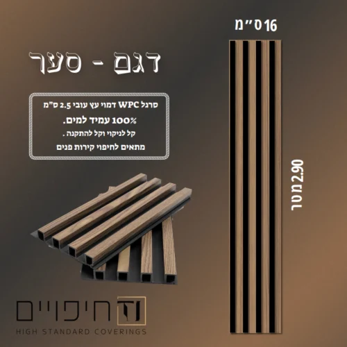 TY חיפויים - דגם סער