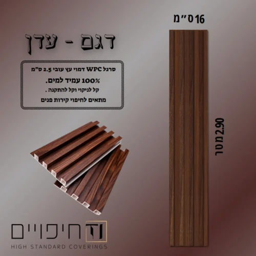 TY חיפויים - דגם עדן