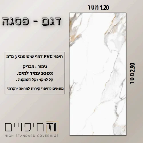 TY חיפויים - דגם פסגה