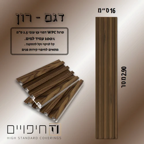TY חיפויים - דגם רון